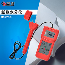 纸张水分仪 纸制品水份仪 中草药水分仪MS7200+