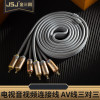JSJ Silver-plated copper RCA RCA Three-tone Video cable DVD Set top box recreational machines television AV Line