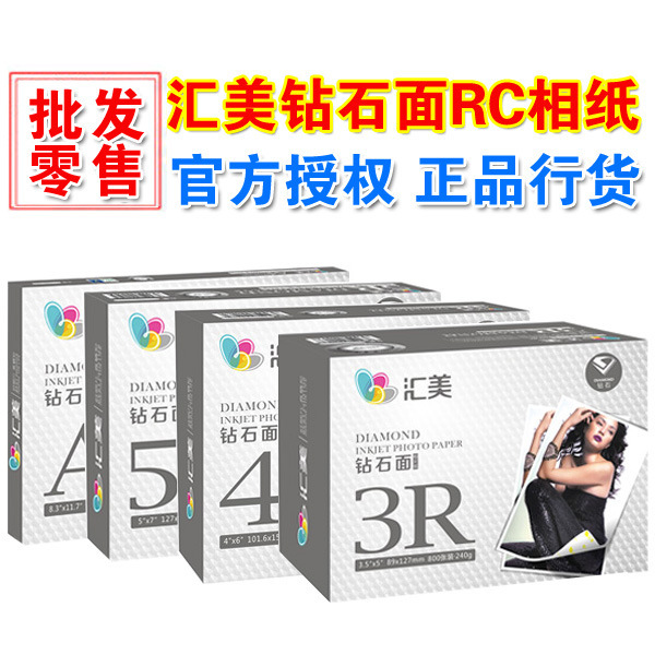 Huimei Diamond Face 5 Inch Photo Paper 3R 4R 5R A4 Photo Paper Huimei RC Printing Photo Paper Photo Paper Wholesale
