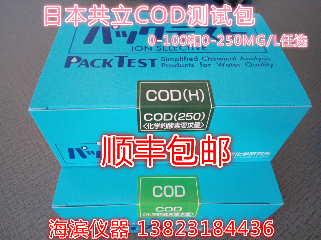 共立WAK-COD/WAK-COD(H)测试包化学需氧量COD测试包批发