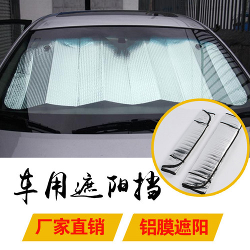 Car Sunshade, UV Shield, Heat Insulating Foil Sunshade, Front Windshield Cover, Car Sunscreen, Sunshade for Car