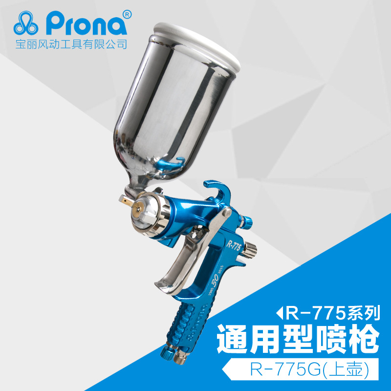 台湾宝丽prona气动喷枪工具R-775高雾化汽车家具油漆手动型喷漆枪