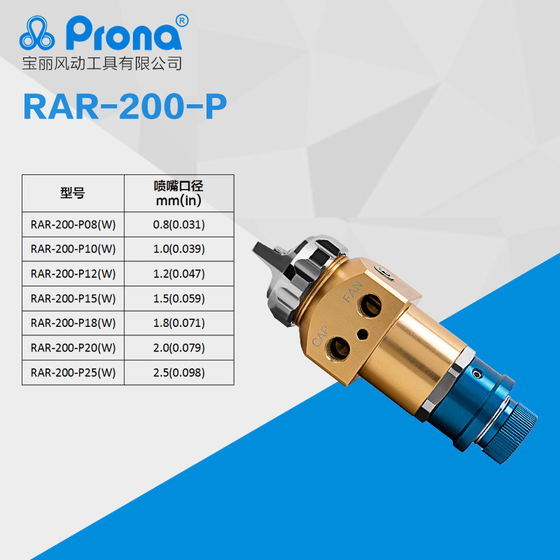 台湾宝丽prona高雾化喷漆枪工具油漆高功能中压自动喷枪RAR-200-P