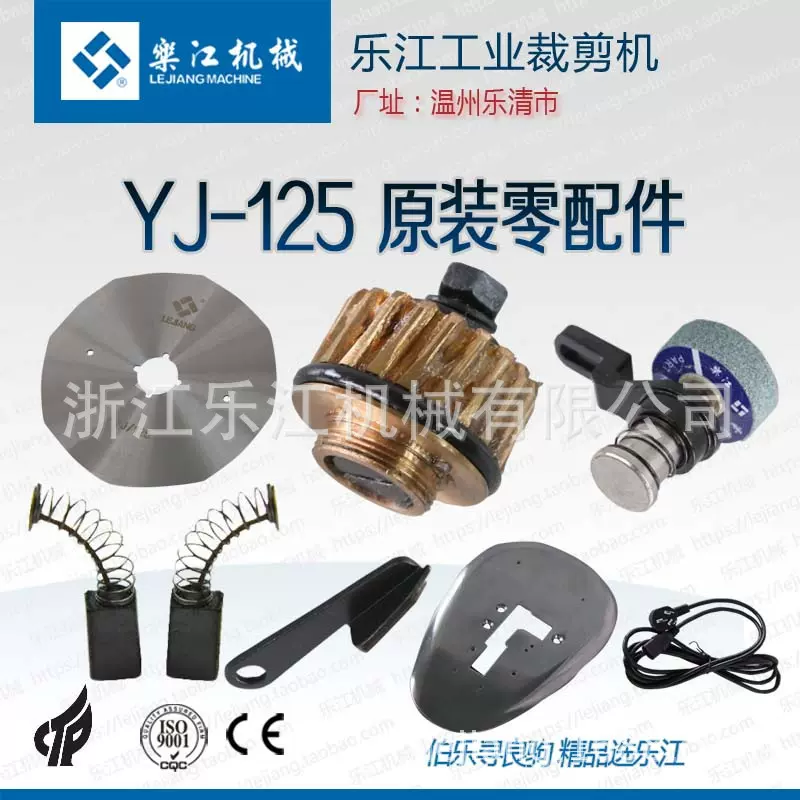 乐江YJ-125A圆刀裁剪机电剪刀蜗轮电刷砂轮电线下刀锋钢切割机