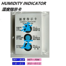 中英文航材三点湿度指示卡30-40-50%检测卡  遵从GJB2494-95标准