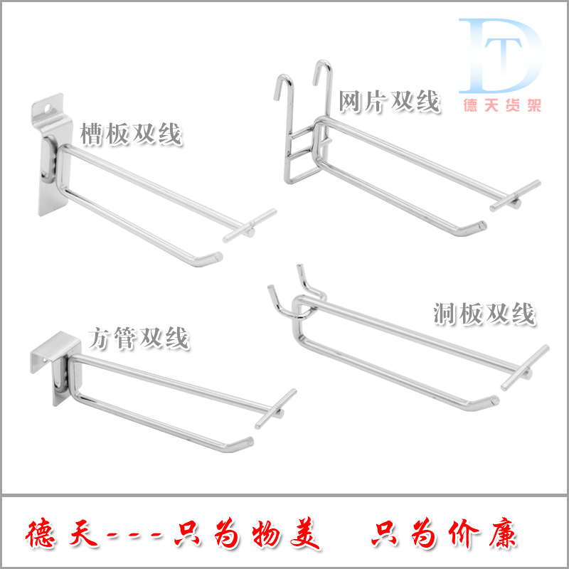 批发超市货架双线挂钩手机配件洞洞板挂钩槽板孔板三脚双线标价钩