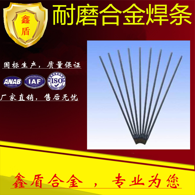 D842钴基合金焊条  钴基耐高温合金焊条  阀门堆焊焊条