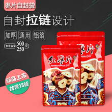 加工定制自封自立袋红枣片灰枣干包装袋食品包装袋塑料袋源头厂家