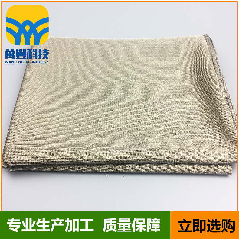 批发全银纤维抗辐射针织面料 孕妇装银离子纯银面料 透气抗菌布料