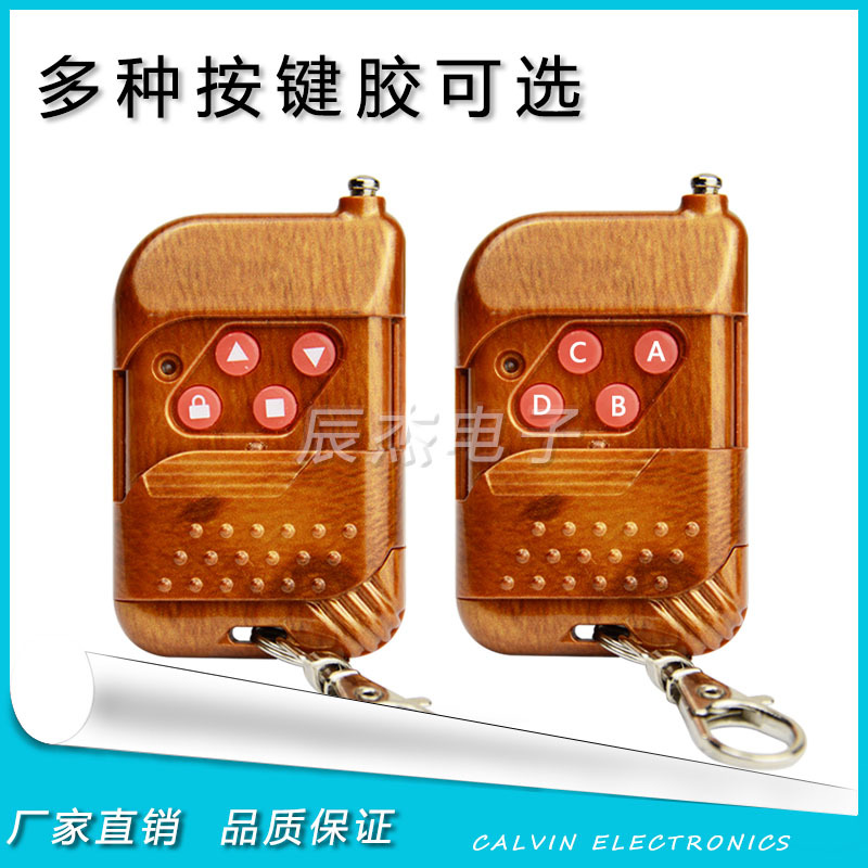 桃木433M无线遥控钥匙手柄电动伸缩道闸门无线433拷贝遥控器开关
