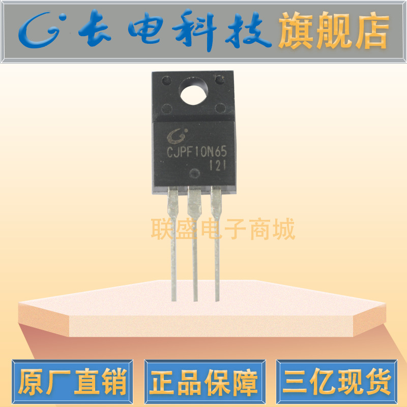 CJPF10N65 TO-220F MOS管 场效应管 直插三极管