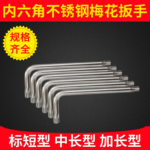 Supply standard L-shaped medium hole flower wrench, medium long and short hexagonal torx wrench, nickel-plated single hardware tool