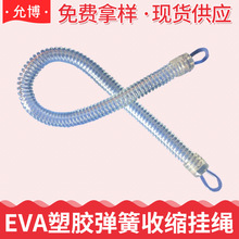 厂家直销环保EVA塑胶弹簧绳 白色龙虾钩挂绳 防丢收缩钥匙扣批发