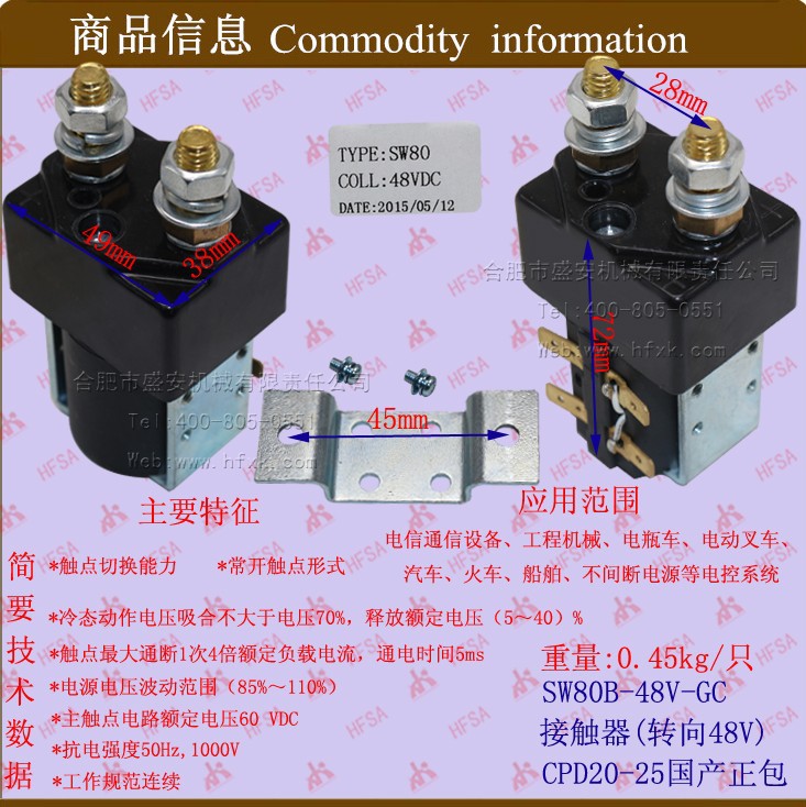 叉车配件批发电磁开关 电磁继电器 接触器SW80B-48V国产