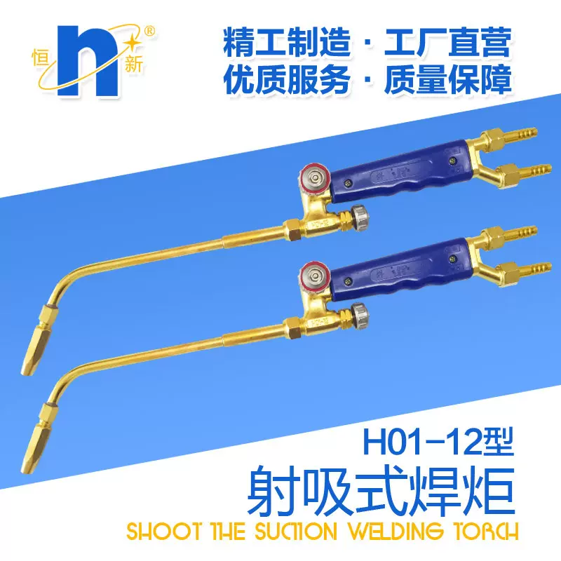 厂家直供恒新精品12型焊枪射吸式焊炬铜管中型加热枪配件齐全