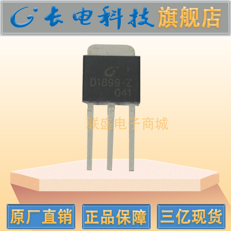 2SD1899 TO-251 晶体管 直插三极管