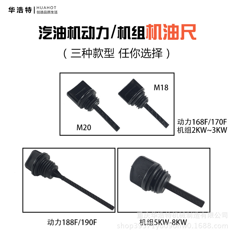 汽油机发电机配件168F173f188F190F机油尺 5-8KW机组油标尺机油塞