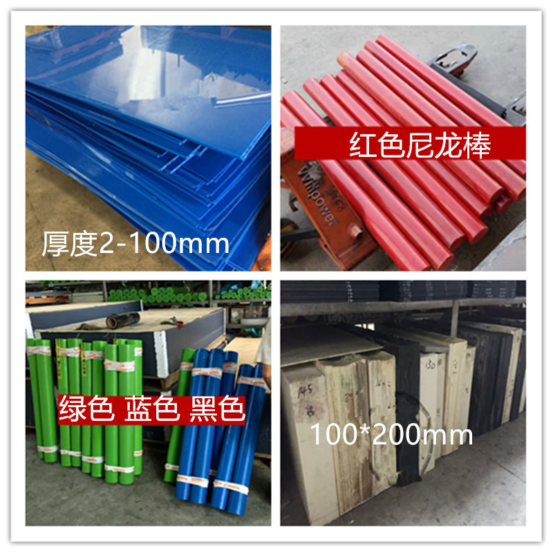 蓝色尼龙板 黑色尼龙板 白色尼龙板 米黄色尼龙板 防静电尼龙板