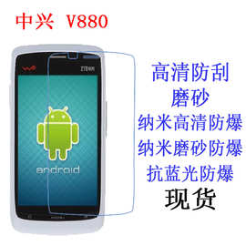 适用于中兴 V880保护膜 U880高清软膜 N880S手机膜贴膜防蓝光磨砂