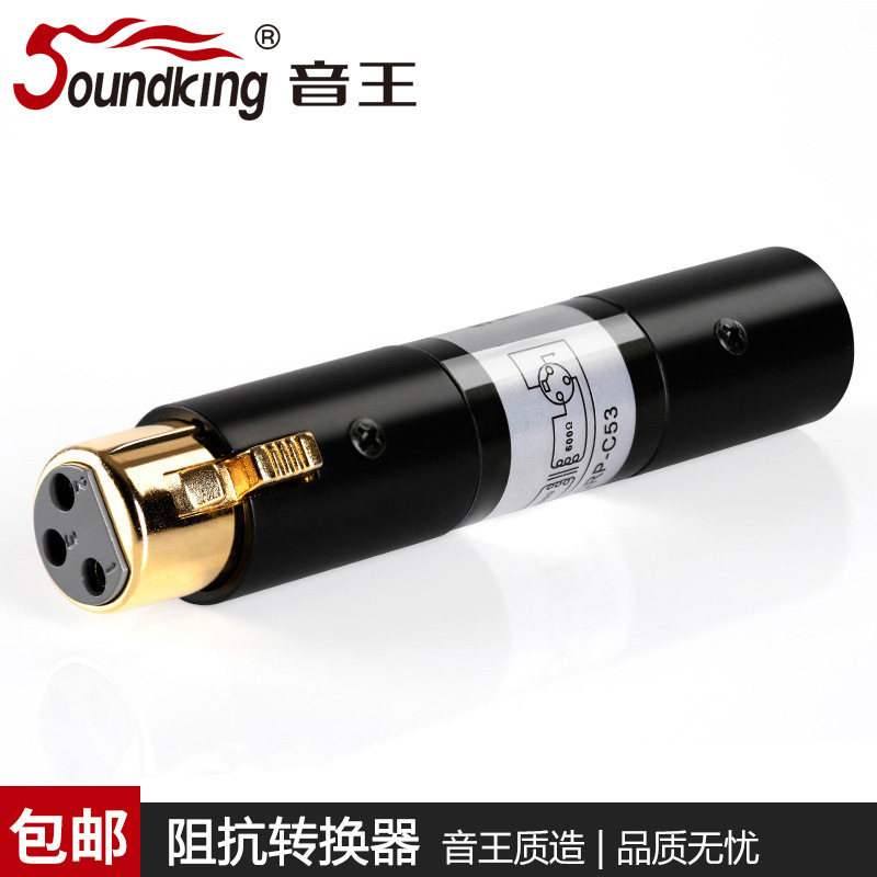 soundking音王C53(CA701) 卡农公转卡侬母 XLR母转XLR公 带变压器