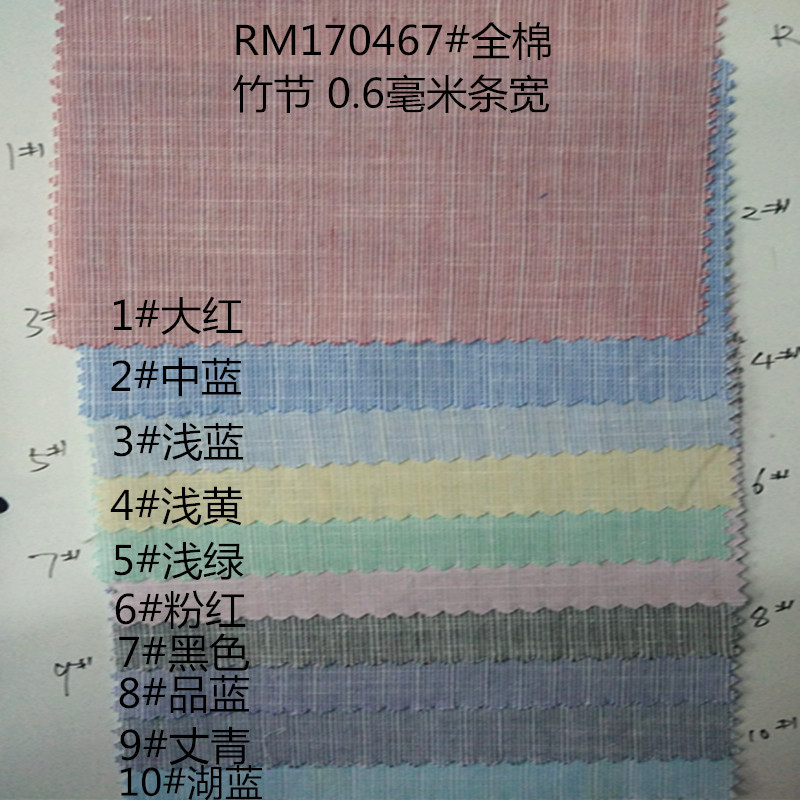 竹节  全棉布 色织 先染布  条子布 条纹布 衬衫布 别布  家纺鞋