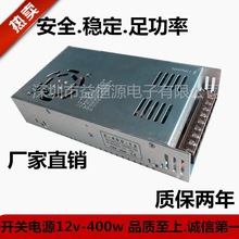 现货12V/24V400W开关电源12v监控集中供电变压器开关12V400W电源