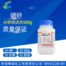 硼砂 分析纯 试剂 四硼酸钠 500g CAS:1303-96-4 化学试剂