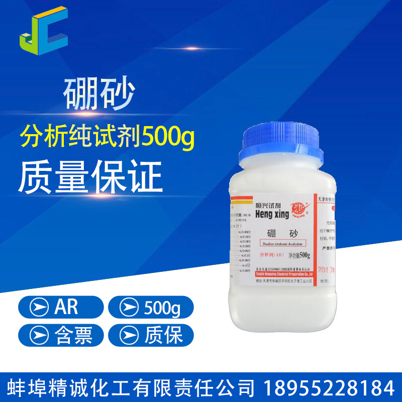 硼砂 分析纯 试剂 四硼酸钠 500g CAS:1303-96-4 化学试剂