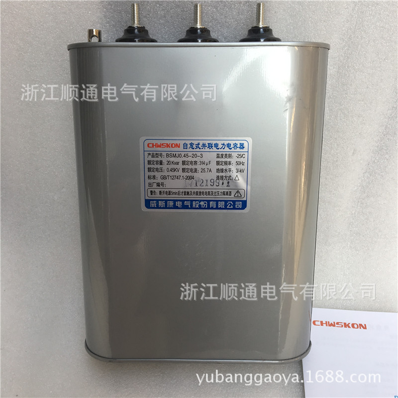 自愈并联电容器威斯康BSMJ0.45-10-3  BSMJ0.45-15-3 BSMJ0.45-8