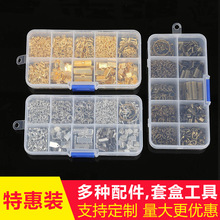 套装diy手工制作首饰品 单圈 龙虾扣 尾链 夹扣马仔扣水滴套盒