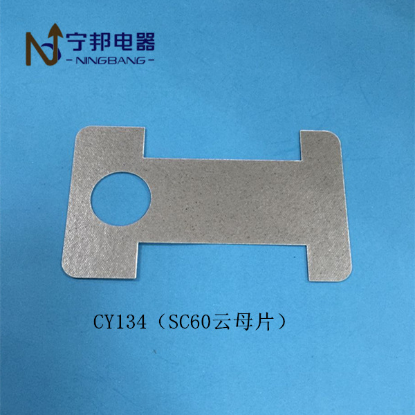 CY134 SC60云母片 电容器 五金 冲压 配件