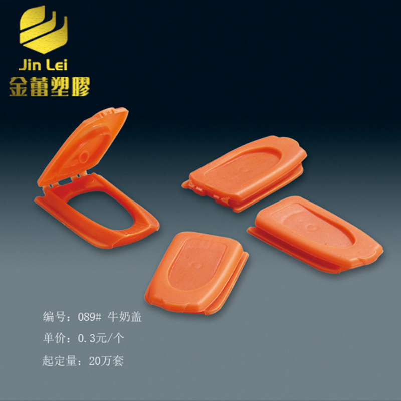 塑料牛奶盒翻盖(089#) 果汁饮品包装盒PE翻盖 汕头厂家直供批发