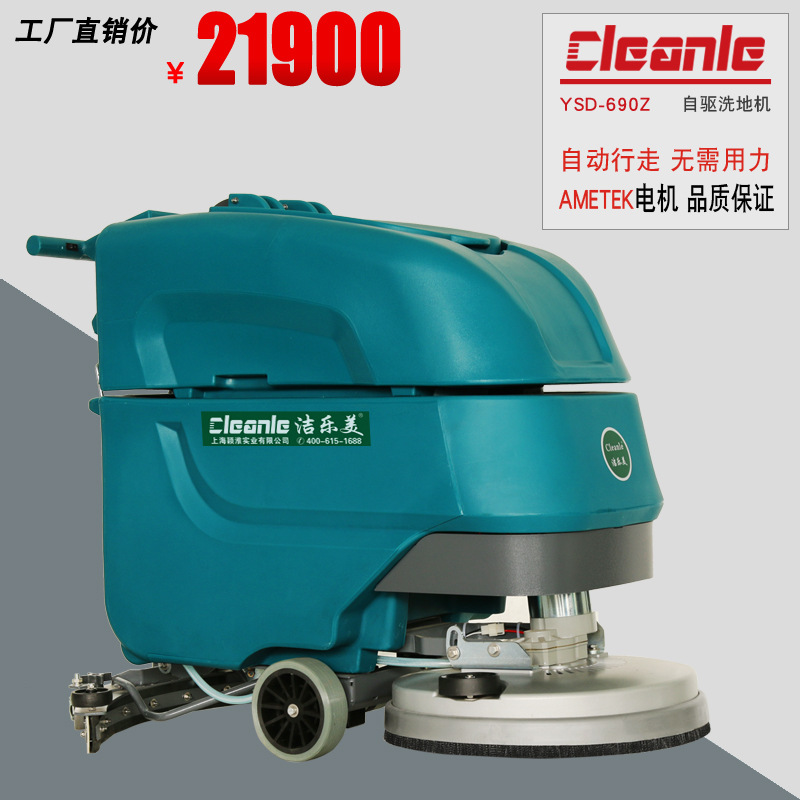 洁乐美YSD-690Z厂车间物业商用超市餐厅电瓶全自动自走式洗地机工