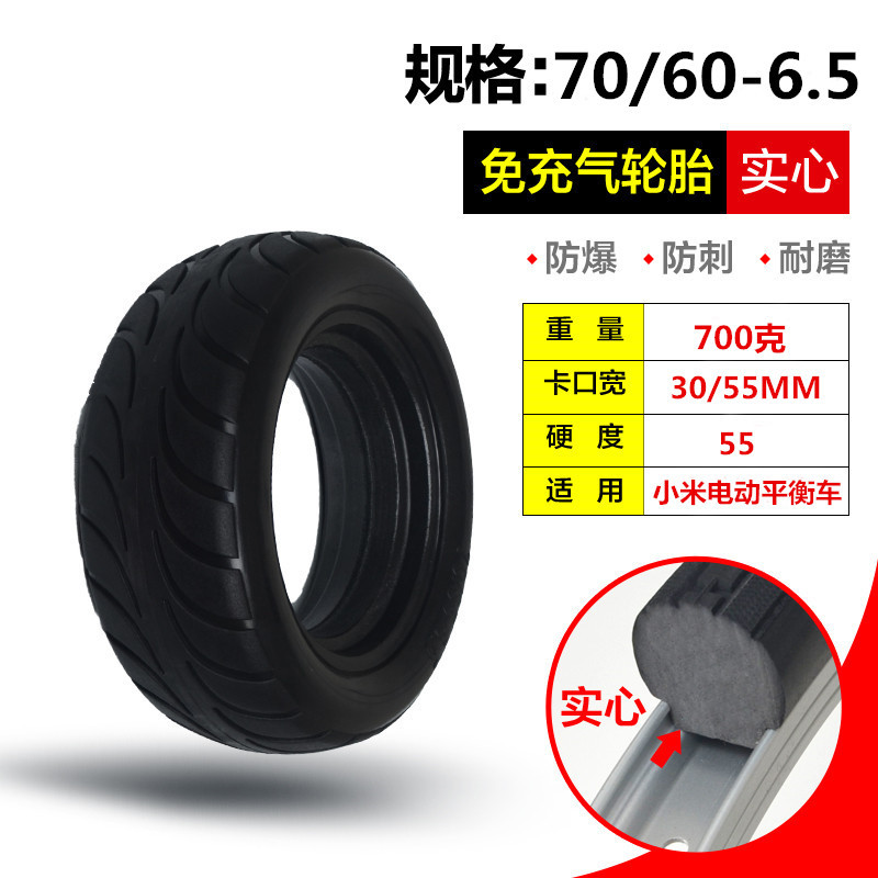 70/65-6.5小米九号平衡车免充气轮胎10X3.00-6.5实心胎免外胎内胎