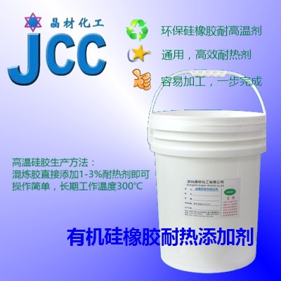 厂家批发硅橡胶耐热剂 硅橡胶热稳定剂胶状耐高温硅胶助剂