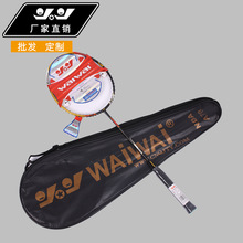 强劲公司waiwai正品成人中高级训练比赛用碳素一体羽毛球拍