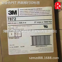 3M7872��ǩ �����׽�ɫ��ǩ  ��תӡ