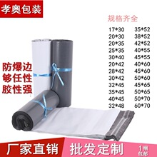 孝奥包装灰色粉色白色加厚绿色快递袋子 塑料物流打包 包装袋