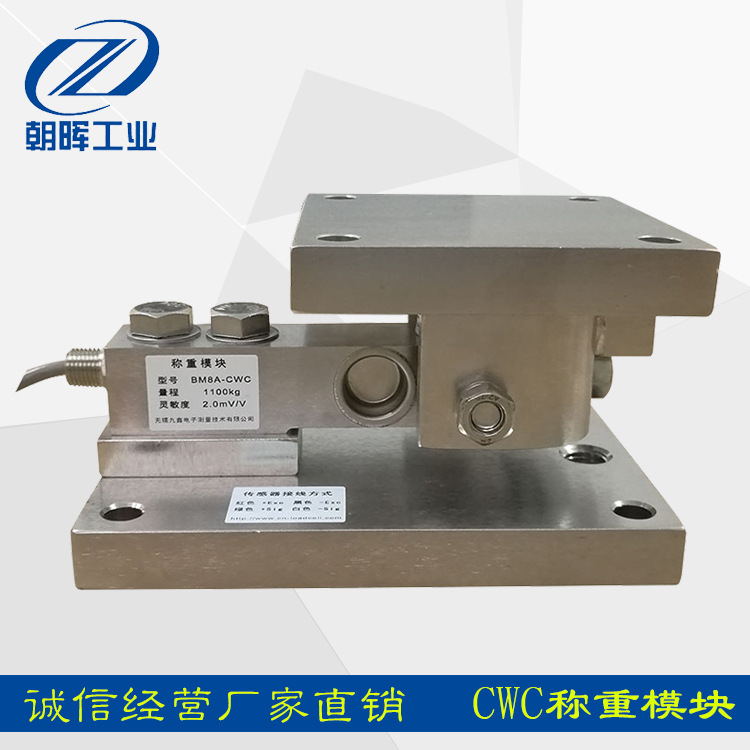 常州厂家供应 CWC称重模块 料斗秤防爆反应釜称重压力传感器模块