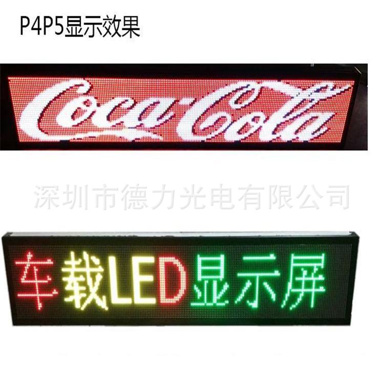 P4P5全彩LED车载屏，厂家大量热销 led车载屏(标价未含税)