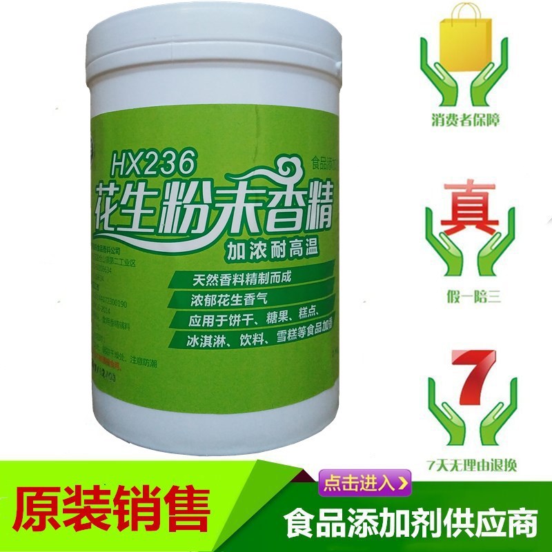 耐高温花生粉末香精食品级 食用香料花生粉末香精含量99%