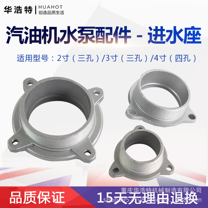汽油机自吸水泵机配件2寸 3寸 4寸 四孔进水口座水泵三孔进水底座