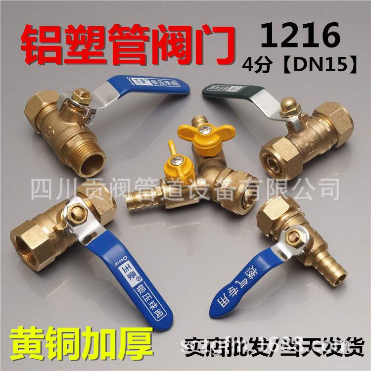 1216铝塑管铜配件 燃气管铝塑管专用内外丝等径铜阀门 开关球阀