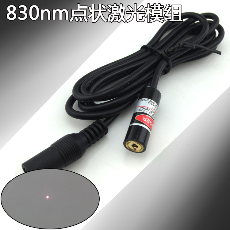 830nm5mw点状激光模组200mw高亮度红外点光源50mw100不可见光点状