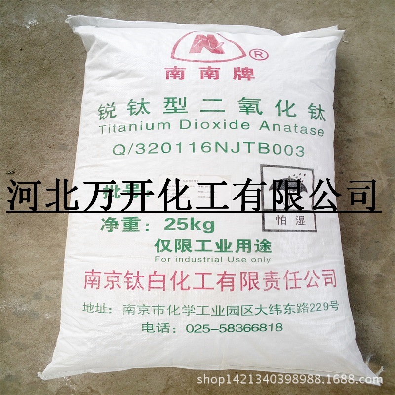 厂家直销南南牌钛白粉二氧化钛橡胶油墨用钛白粉