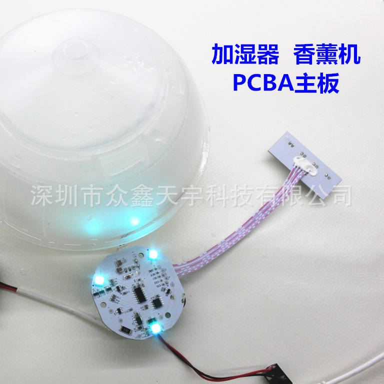 香薰机主板生活小家电pcba电路板设计开发加工