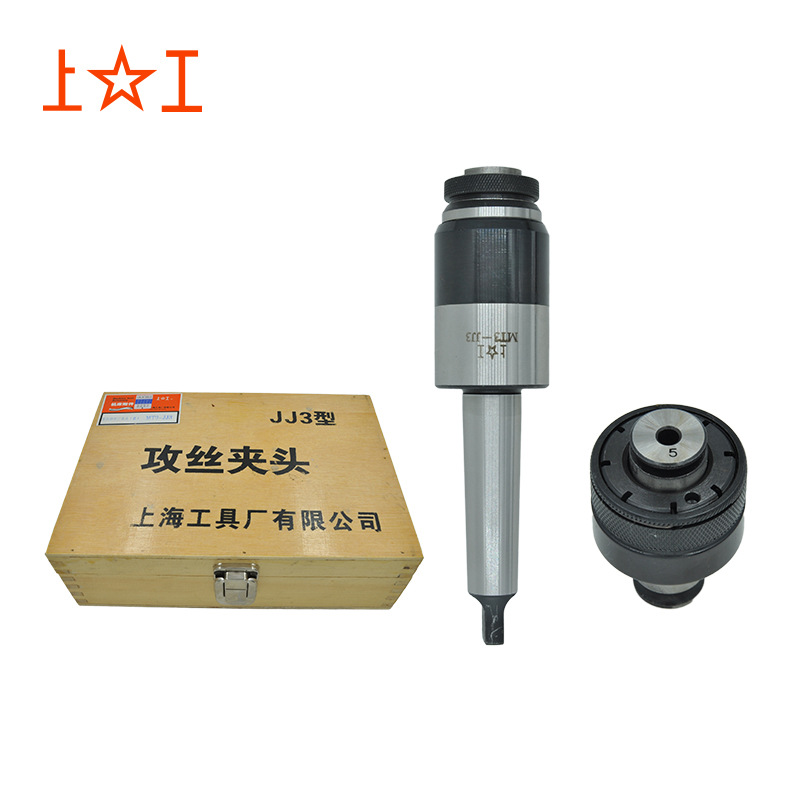 上工牌丝锥夹头JJ3-莫氏3号丝攻过载保护JJ3JJ4JJ5JJ6扭矩保护
