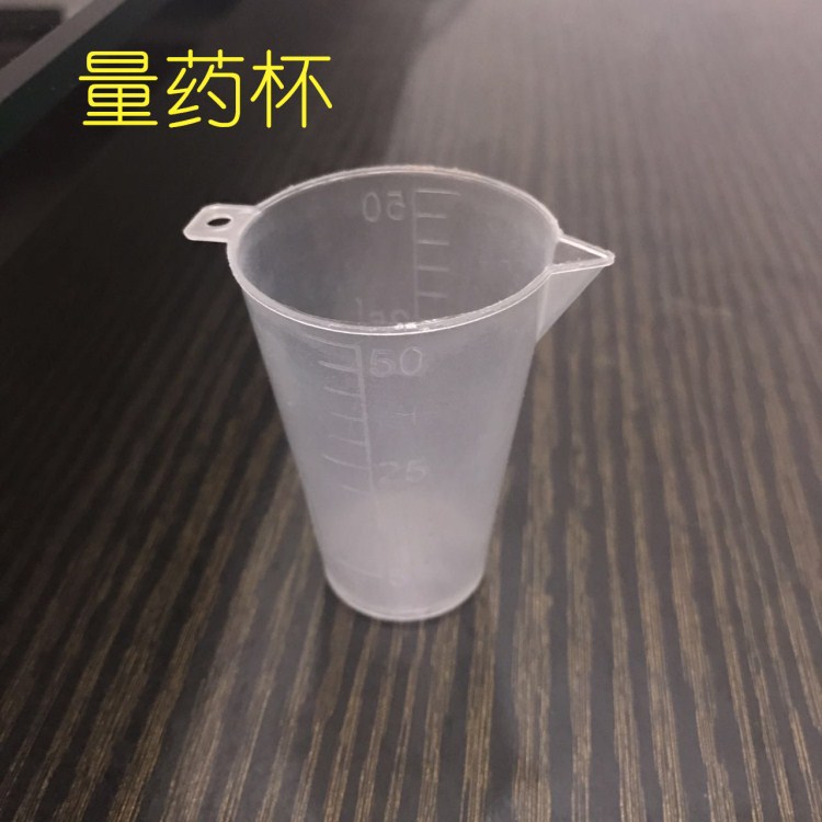50ml量药杯 农用喷雾器农药量器