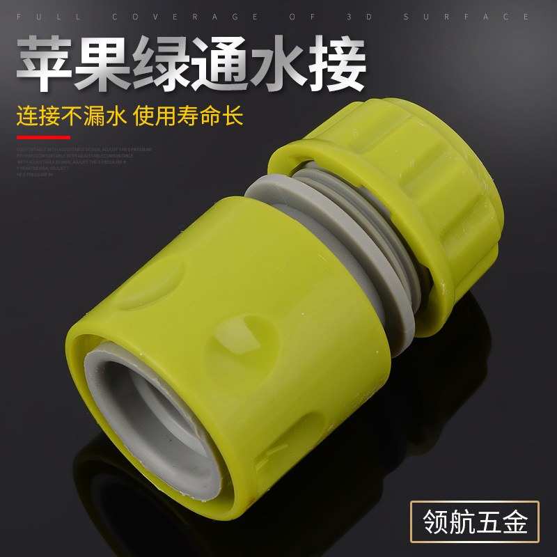 厂家供应4分通水接奶嘴型家用水枪水管连接头1/2水管链接头