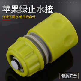 厂家供应ABS苹果绿止水快接奶嘴型家用水枪水管连接头